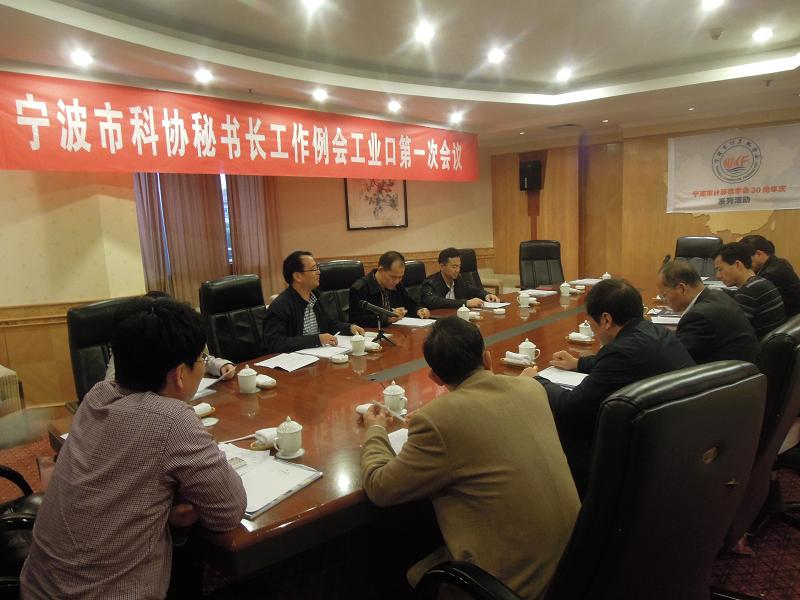 出席会议的学(协)会秘书长是:宁波市包装技术协会张国芳秘书长、宁波市纺织工程学会周安邦秘书长、宁波市制冷学会陈路秘书长、宁波市计量测试学会徐飒飒副秘书长、宁波市标准化协会张晓婷副秘书长、宁波市互联网协会余国山秘书长、宁波市土木建筑学会何丽波秘书长、宁波市白蚁防治学会徐正刚副秘书长、宁波市航海学会高学秘书长、宁波市胶粘剂及制品行业协会胡守扬秘书长。